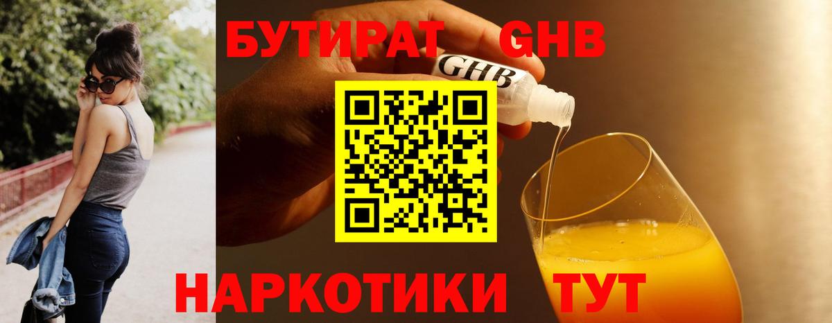 БУТИРАТ бутик  БУТИРАТ  Горно-Алтайск  Вход с VPN 