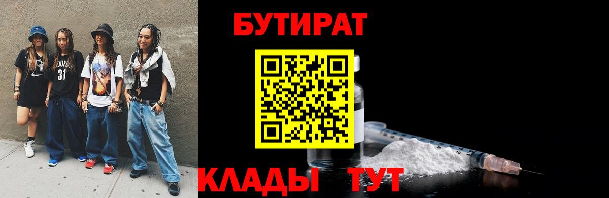 Бутират GHB Горно-Алтайск