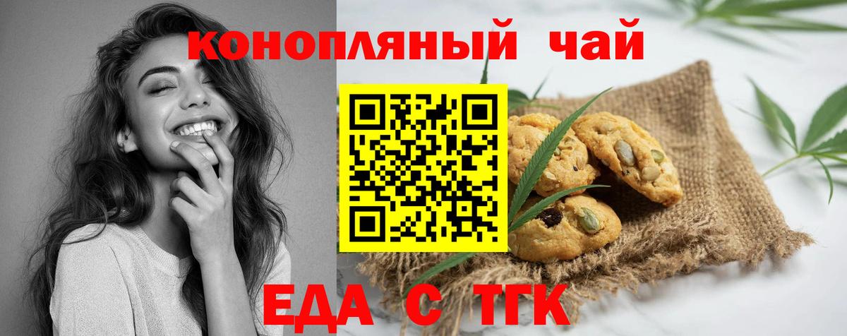 Горно-Алтайск  Еда ТГК конопля  Вход с VPN 
