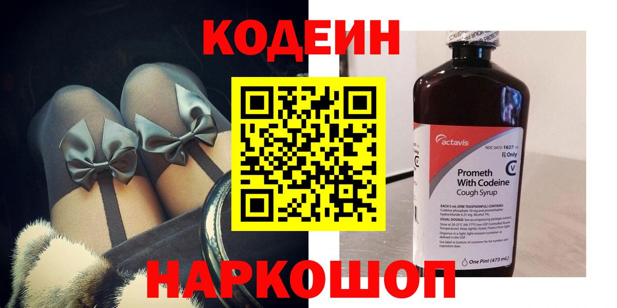 Кодеин напиток Lean (лин)  Codein напиток Lean (лин)  Вход с VPN  Горно-Алтайск 