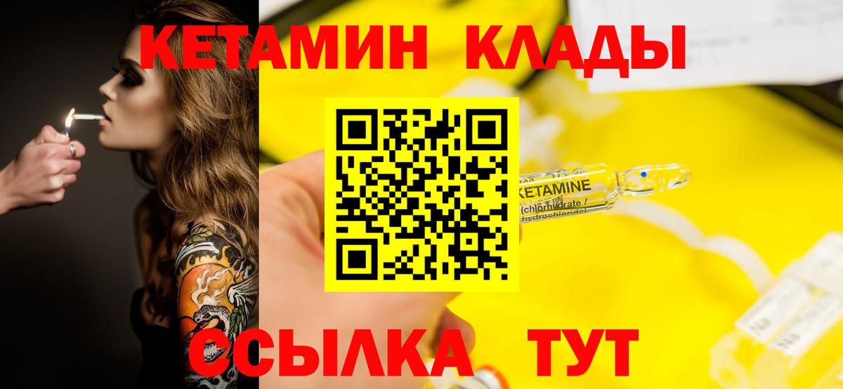 Кетамин VHQ  мега вход  Горно-Алтайск  Вход с VPN 