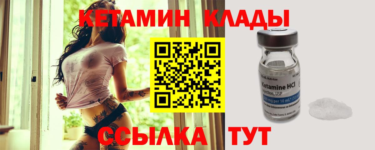 КЕТАМИН VHQ Горно-Алтайск